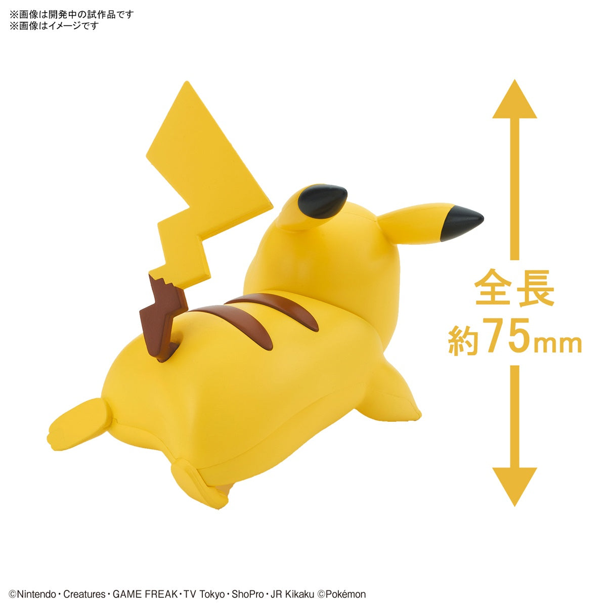 Pokémon Model Kit Pikachu (Battle Pose) 