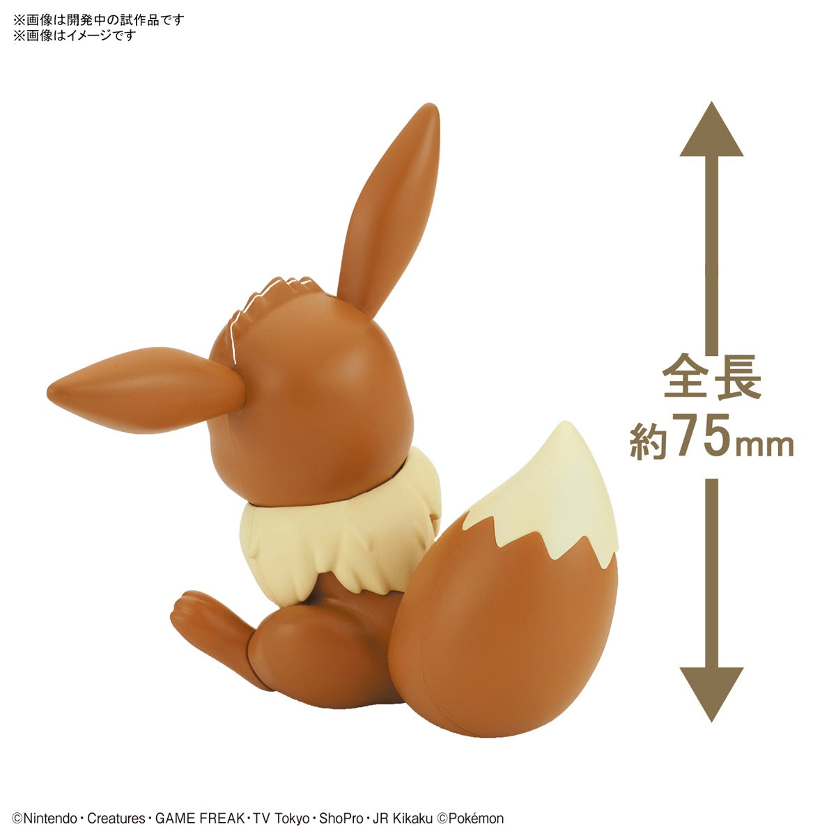 Pokémon Model Kit Eevee (Sitting Pose) 