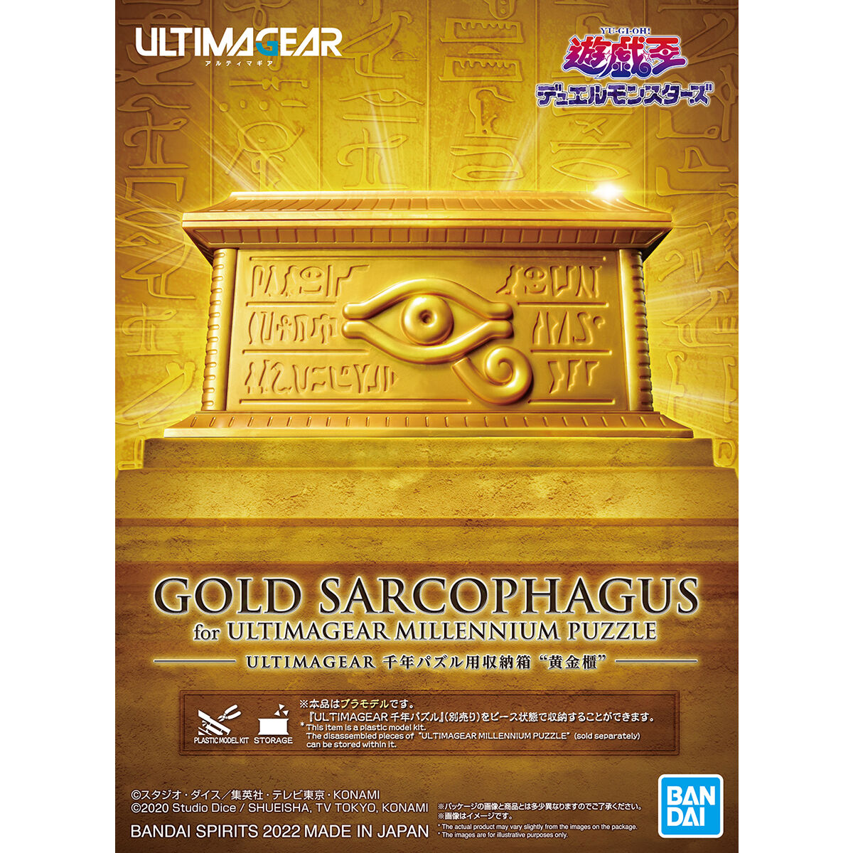 Ultimagear Gold Sarcophagus 